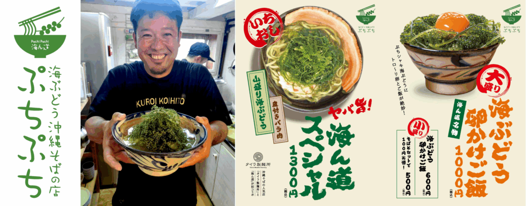 海ぶどうと沖縄そばが融合!「海ぶどう沖縄そばの店 ぷちぷち」が糸満市にオープン 9 main 8