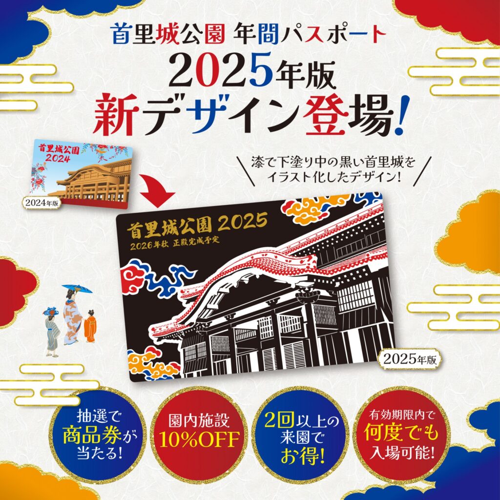 「復元工事の進捗を見守る!首里城公園2025年限定デザイン年間パスポート」 10 main 11