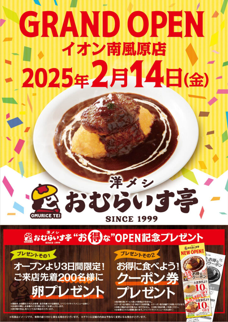 【ふわトロ食感の絶品オムライス】「おむらいす亭」沖縄イオン南風原店が2月14日グランドオープン 7 main 8