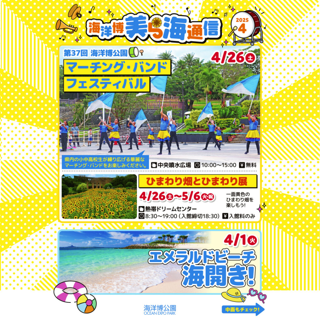「美ら海通信4月号」発行、春のイベント情報を一挙公開 2 main 2