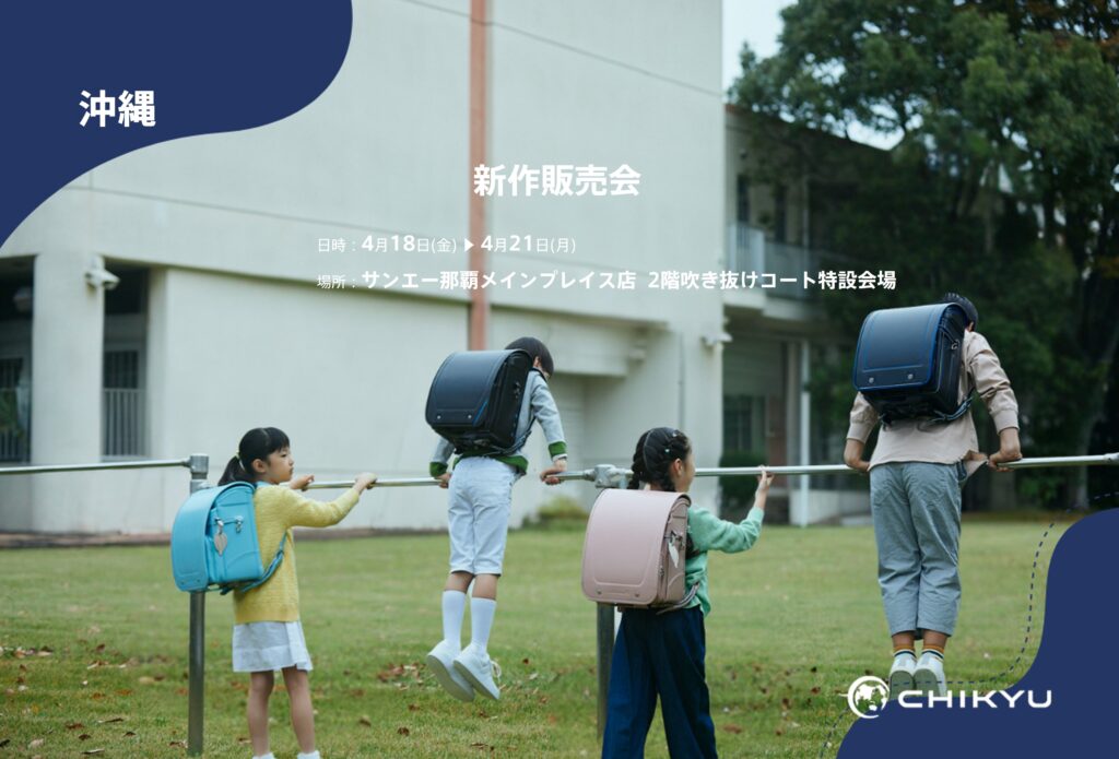 fNASAの技術が詰まった“やさしさ”を背負う──地球NASAランドセル®が沖縄で体験販売会を開催 1 main 6