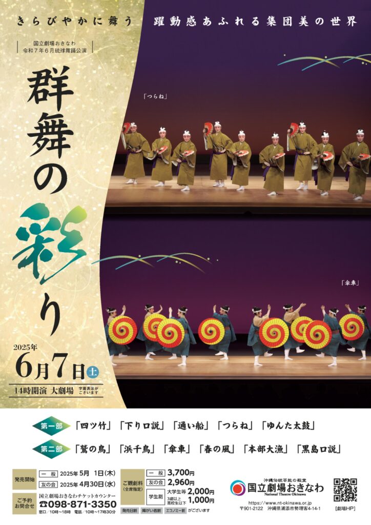 国立劇場おきなわで6月公演開催 群舞と三線で描く“心のうた”の世界 2 sub1 28