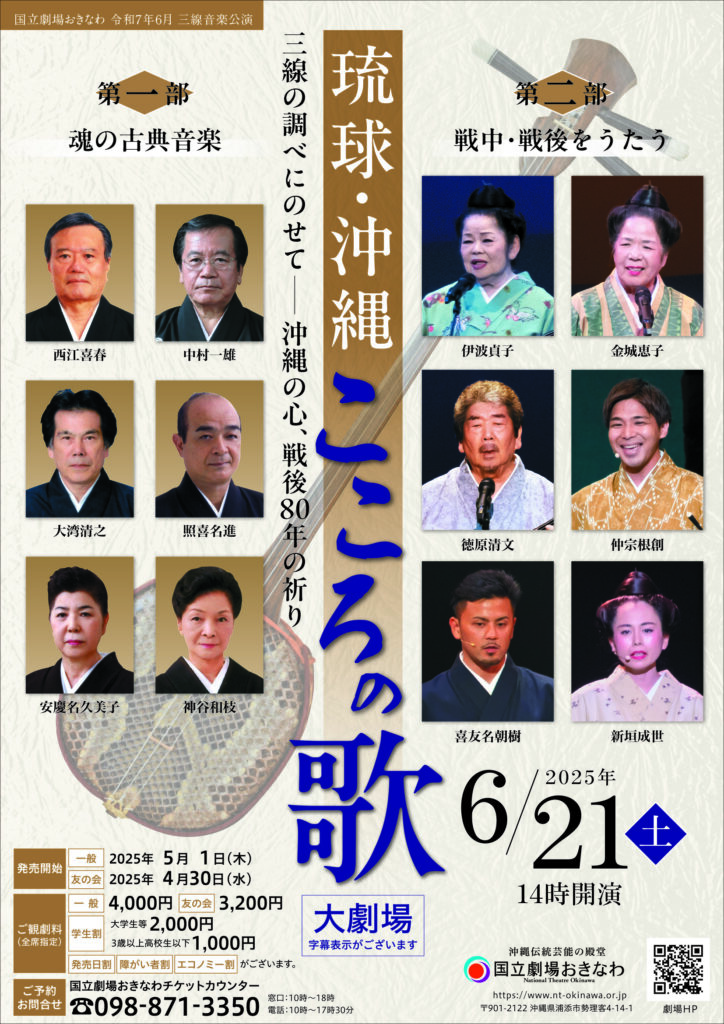 国立劇場おきなわで6月公演開催 群舞と三線で描く“心のうた”の世界 3 sub2 26