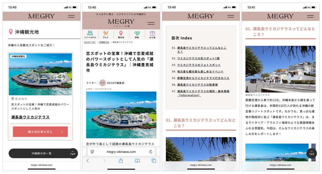 沖縄旅行メディア「MEGRY(メグリー沖縄)」、公開1カ月で3.2万PV突破! 3 sub2 27