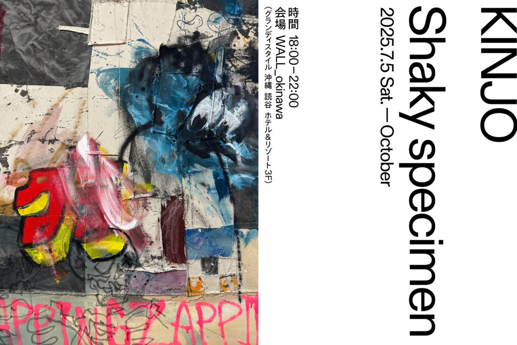 KINJOが沖縄で初個展「Shaky specimen」開催 記憶と文化を再構成した“揺らぐ標本” 1 main 29