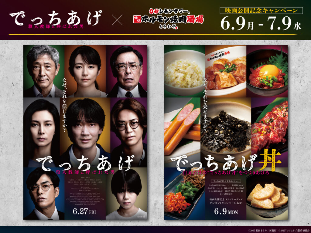 0秒レモンサワーときわ亭で“でっちあげ丼” 映画コラボで自由に盛る夏限定キャンペーン 1 main 8