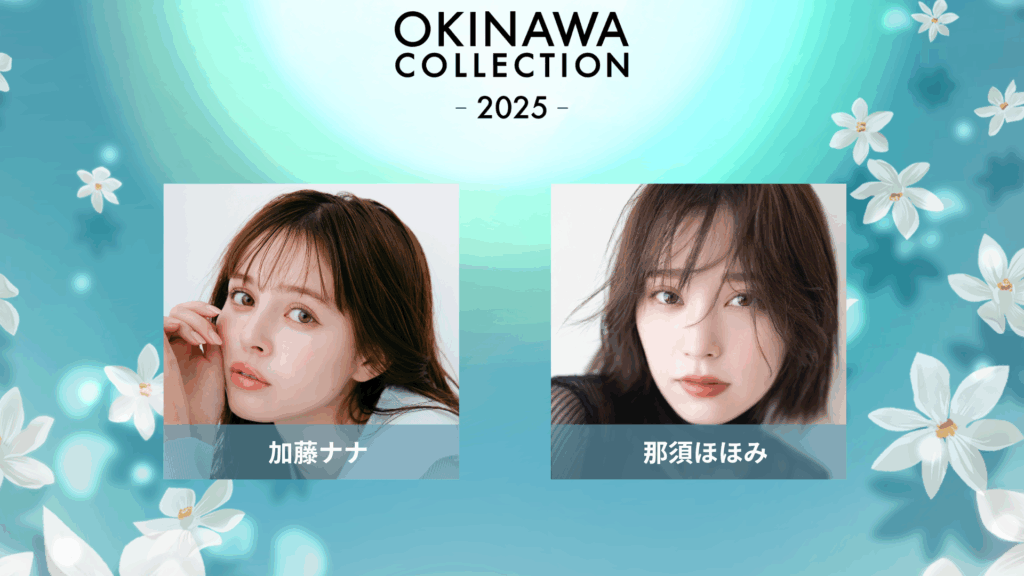 『OKINAWA COLLECTION 2025』松本かれん・桜庭遥花ら追加出演! 6/5一般発売スタート 4 sub1 2