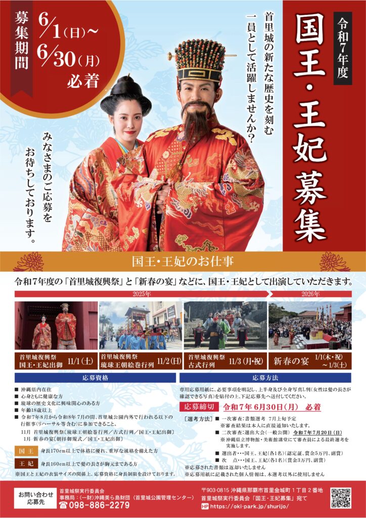首里城復興の象徴「国王・王妃」を募集 11月開催の復興祭で歴史文化を発信 2 sub1 2