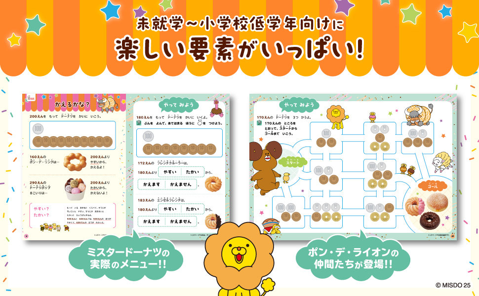 ミスタードーナツと学ぶお金の知識 親子で楽しむ「おかねのドリル」登場 3 sub2 22