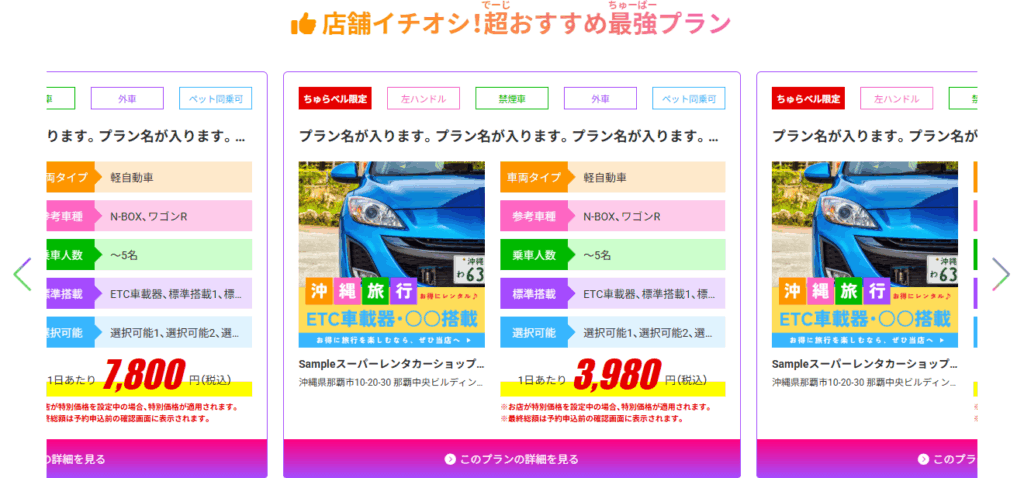 沖縄レンタカー予約サイト「ちゅらベル」加盟店第2期の募集を開始、先着20店舗限定で受付中 3 sub2 6