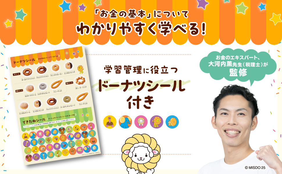 ミスタードーナツと学ぶお金の知識 親子で楽しむ「おかねのドリル」登場 4 sub3 21