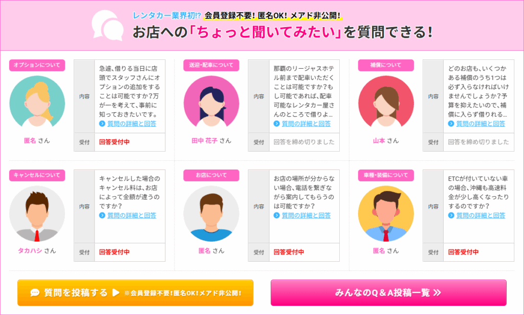 沖縄レンタカー予約サイト「ちゅらベル」加盟店第2期の募集を開始、先着20店舗限定で受付中 4 sub3 5
