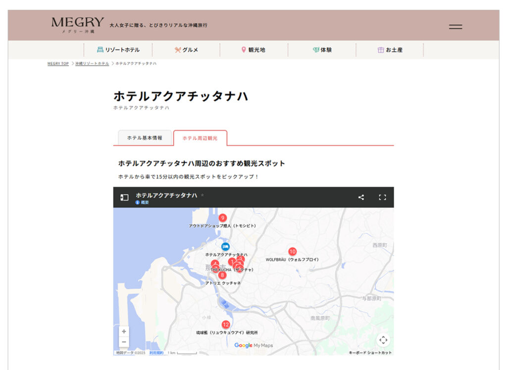 MEGRY沖縄が新コンテンツ公開 ホテル周辺観光&人気記事ランキングで旅の計画がもっと快適に 2 sub4 7