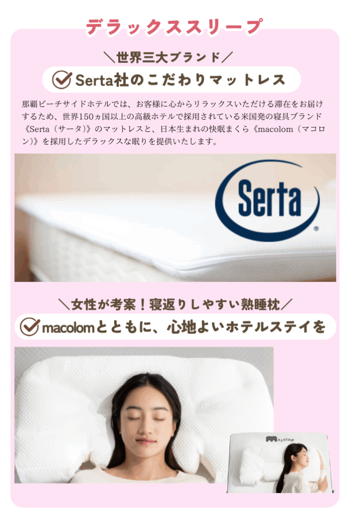 那覇ビーチサイドホテルがリニューアル デラックスツインルームで叶える“癒しと眺望”の極上ステイ 5 sub5