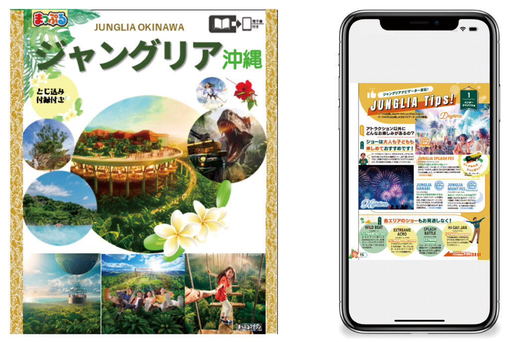やんばるの大自然に誕生!ジャングリア沖縄を徹底ガイド『まっぷる ジャングリア沖縄』7月25日電子版発売へ 1 main 13