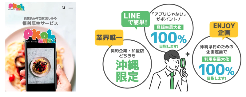沖縄限定『PkoL福利厚生』誕生、6ジャンル105カテゴリーで暮らしをまるごと応援 1 main 15