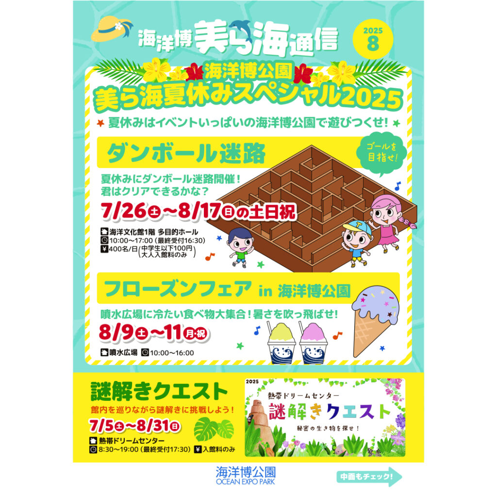 美ら海水族館で夏を満喫!体験と展示が盛りだくさんの「美ら海夏休みスペシャル2025」 1 main 26