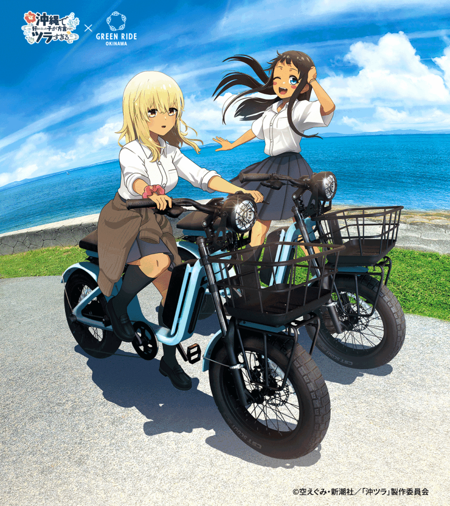 アニメ×eバイクで沖縄を巡る旅!「沖ツラ」×GREEN RIDE OKINAWAのコラボキャンペーンが始動 1 main 5