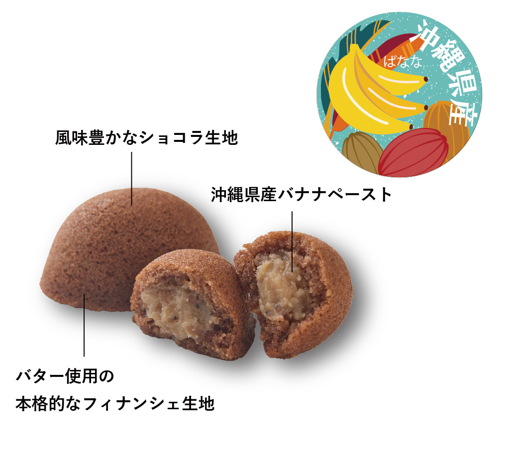 島果のしずくに新味登場 沖縄県産バナナ香る「チョコばななフィナンシェ」発売 2 sub1 16