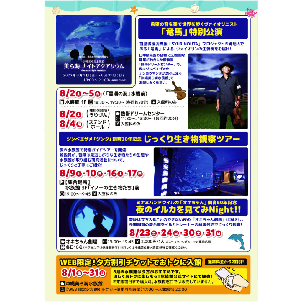 美ら海水族館で夏を満喫!体験と展示が盛りだくさんの「美ら海夏休みスペシャル2025」 3 sub2 23