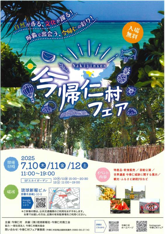 今帰仁そばが届ける夏の味と文化 那覇でのフェア出展&新メニュー登場 2 sub2 8