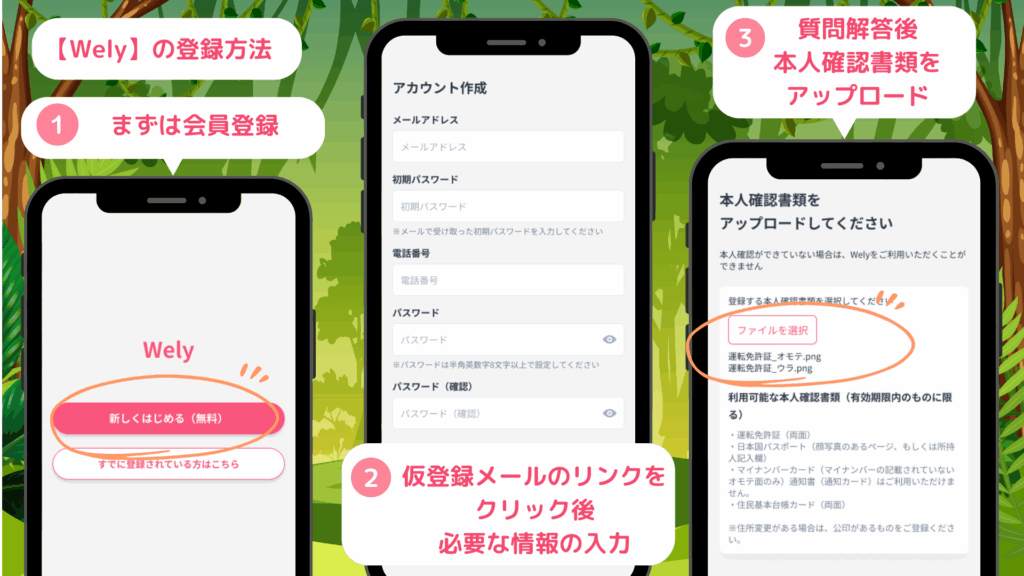 女性専用ライドシェア「Wely」でジャングリアへ 移動予約受付スタート 4 sub3 12