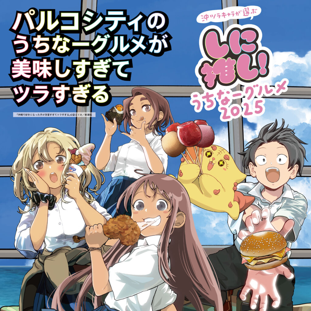 『沖ツラ』とパルコシティが初コラボ!夏の大型バーゲン&グルメ企画が開幕 4 sub3 5