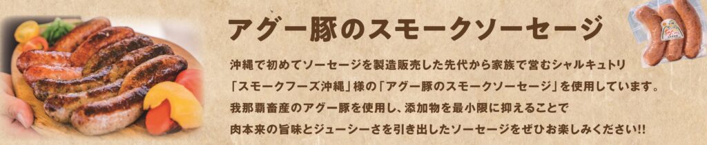 ピザーラ沖縄35周年。“地産地消”ピザ『アグー豚ソーセージのモントレー』がイベント限定で登場 2 sub1 13