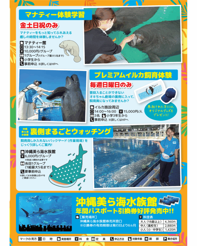 海洋博公園の「美ら海通信9月号」発行。週末ワークショップから敬老の日特典まで 8 sub1 14