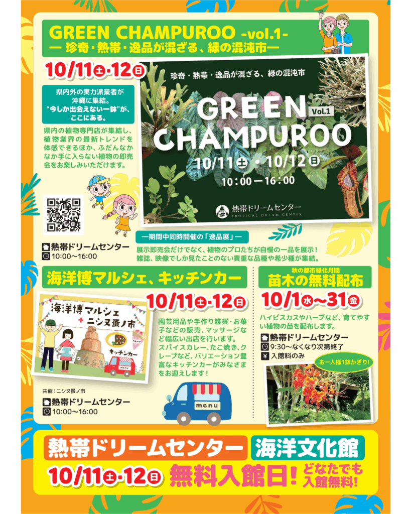 海洋博公園の「美ら海通信9月号」発行。週末ワークショップから敬老の日特典まで 7 sub2 7
