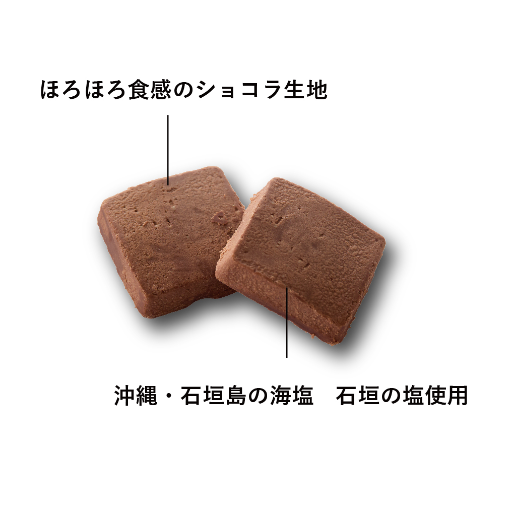 石垣の塩×沖縄焼ショコラ、ほろほろ新食感でリニューアル登場【エーデルワイス沖縄】 4 sub3 2