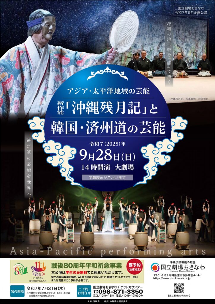国立劇場おきなわ、9月自主公演を発表 組踊鑑賞教室「二童敵討」と平和祈念「アジア・太平洋地域の芸能」 6 sub3 26