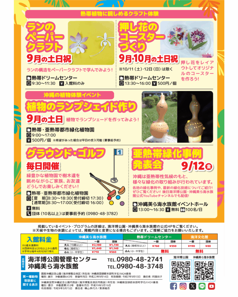 海洋博公園の「美ら海通信9月号」発行。週末ワークショップから敬老の日特典まで 6 sub3 5