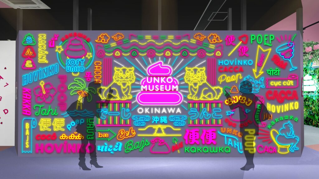 うんこミュージアム OKINAWA、県民割でチケット発売開始!南国限定「異次元うんこゾーン」も 6 sub4 6
