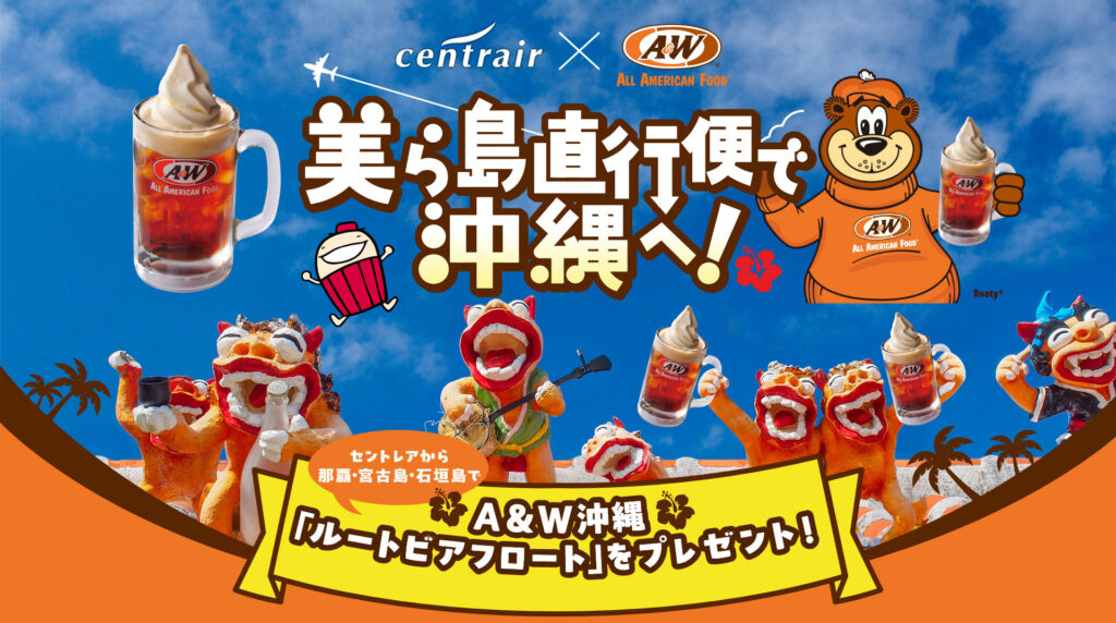 A&Wのルートビアが待っている。「美ら島直行便2025秋冬」キャンペーン、セントレアで継続開催 4 main 31