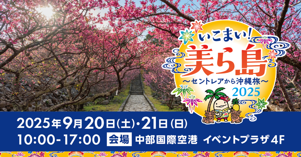 A&Wのルートビアが待っている。「美ら島直行便2025秋冬」キャンペーン、セントレアで継続開催 3 sub2 31