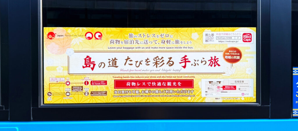 石垣島の路線バスに“手ぶら観光”を—furasuco「RedCaps」と東運輸が連携開始 3 sub2 4