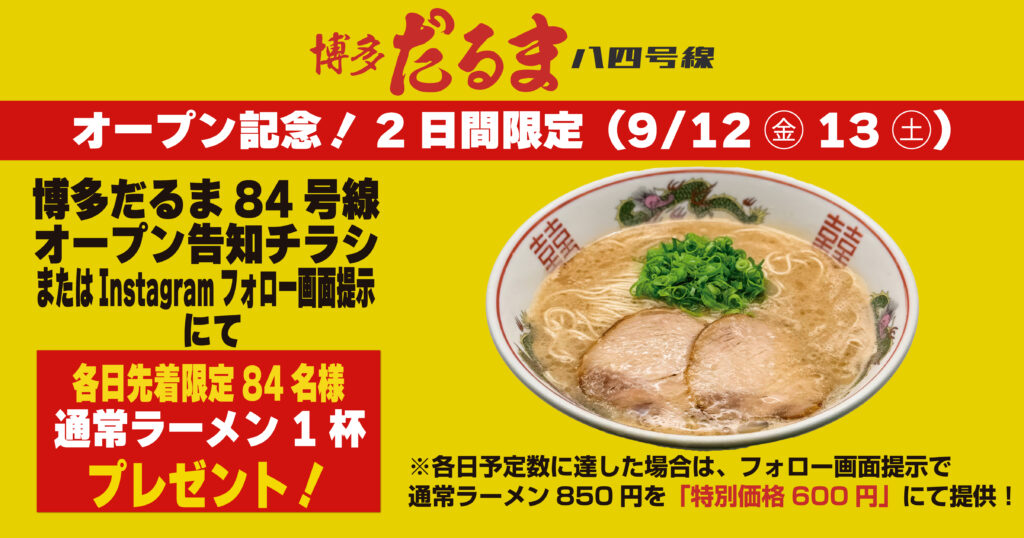 博多だるま84号線が本部町に路面店オープン。博多豚骨ラーメンと“昭和レトロ”で、北部に新名所 5 sub4 13