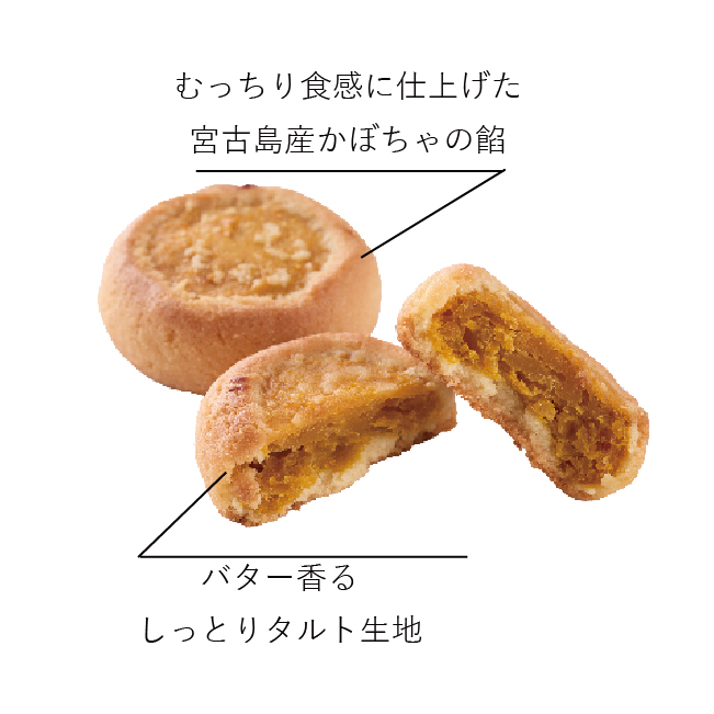 空港で出会う“秋のひとくち”。エーデルワイス沖縄「沖縄Petite tarto」むっちりかぼちゃ&ほっくり紅芋が季節限定で登場 3 sub1 11