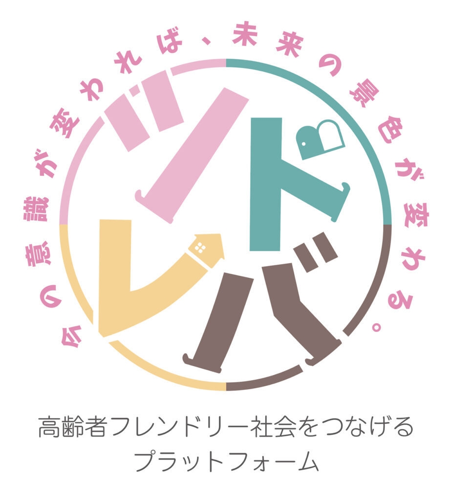 ツドレバが始動。動画公開と「気づきワーキング」募集、公式サイトで高齢者フレンドリーをつなぐ 3 sub1 3