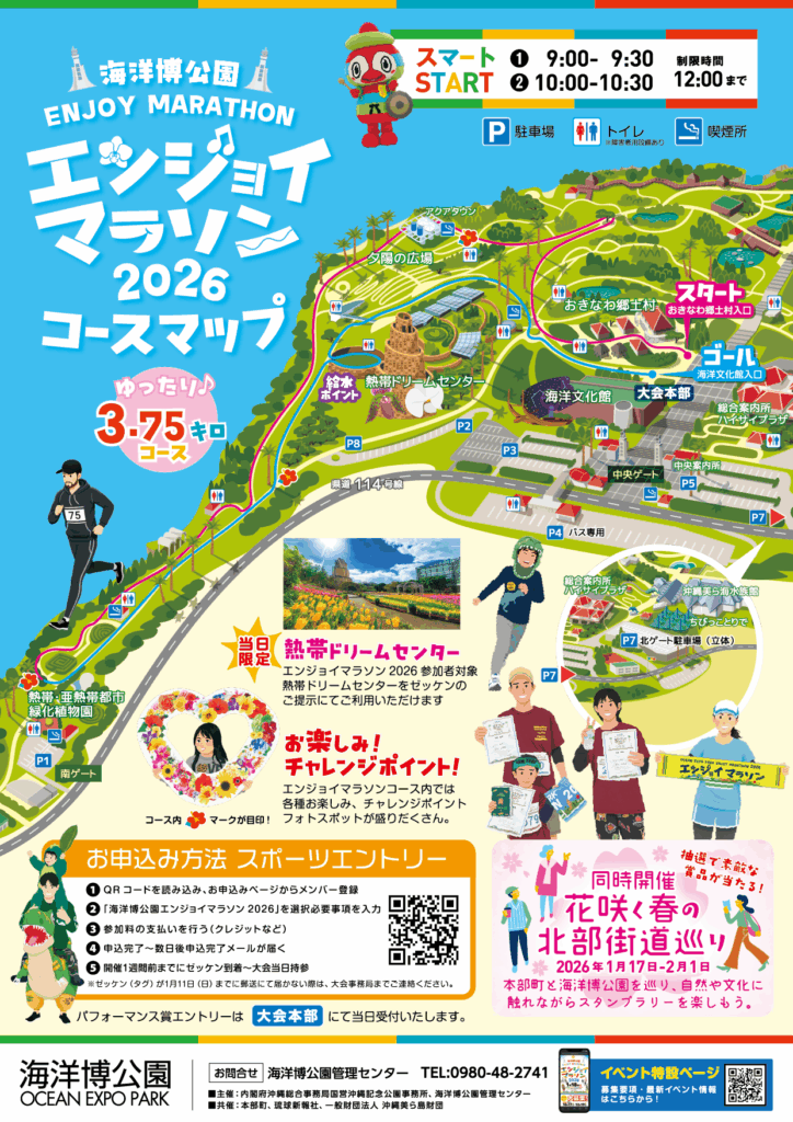 海洋博公園エンジョイマラソン2026、1/18開催 2 sub1 7