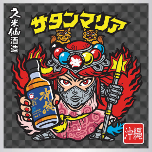 【ビックリマン×沖縄ウイスキー】悪魔VS天使が再び降臨!数量限定コラボで発売 6 sub5 7