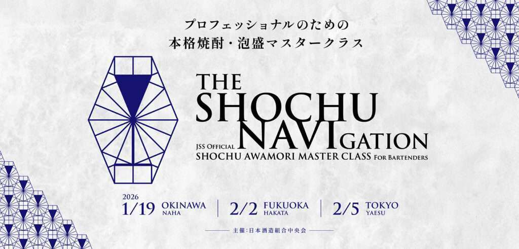本格焼酎・泡盛を学ぶThe SHOCHU NAVIGATIONが那覇で開催 1 main 18