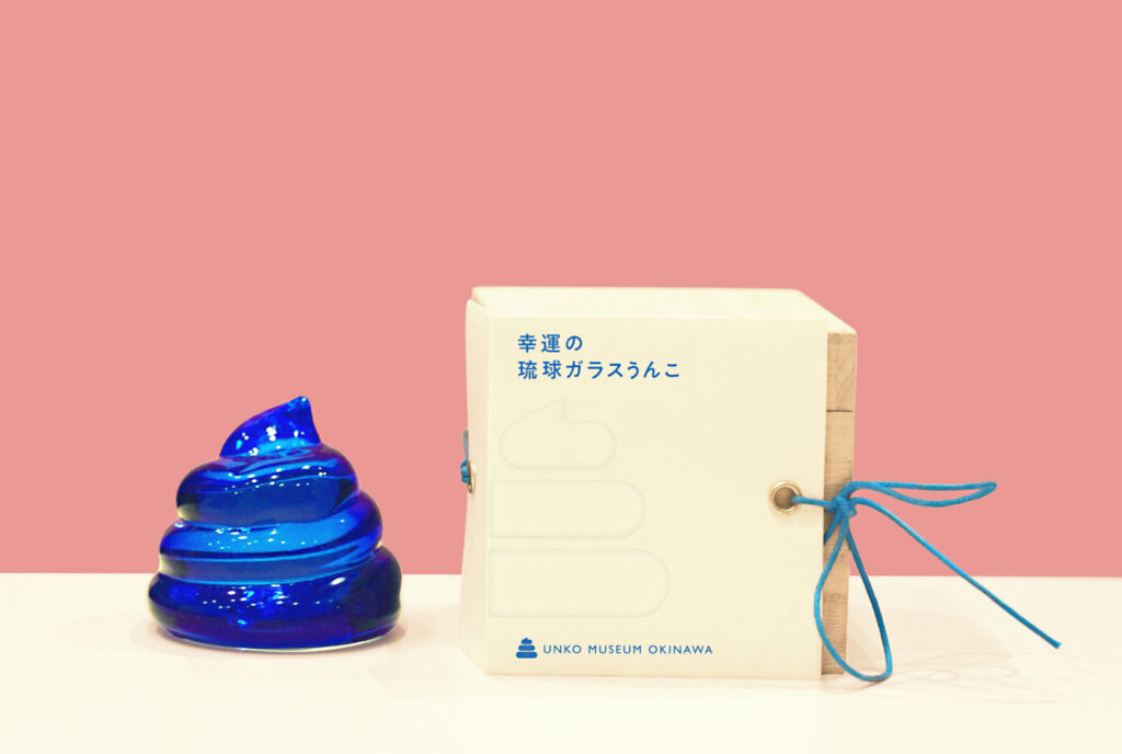 うんこミュージアム OKINAWA発「幸運の琉球ガラスうんこ」ネット販売開始 1 main 3