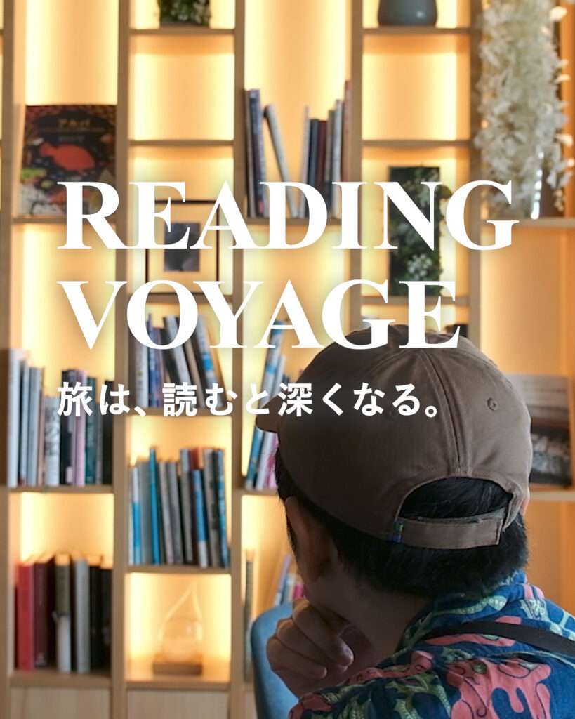 沖縄6軒のヒルトンホテルで読書体験拡充「READING VOYAGE」始動 1 main 34