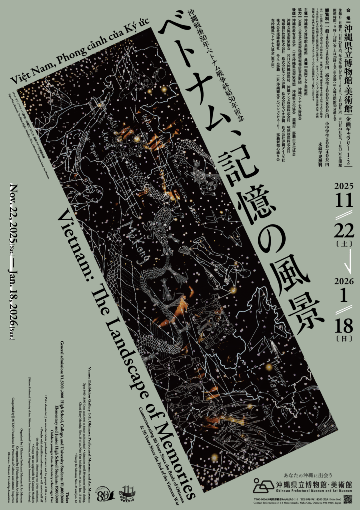 沖縄県立博物館・美術館で「ベトナム、記憶の風景」開催 1 main 6