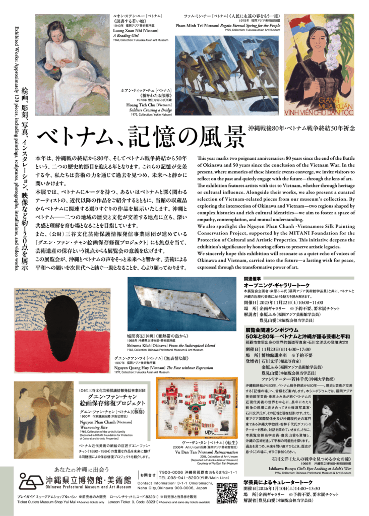 沖縄県立博物館・美術館で「ベトナム、記憶の風景」開催 2 sub1 8