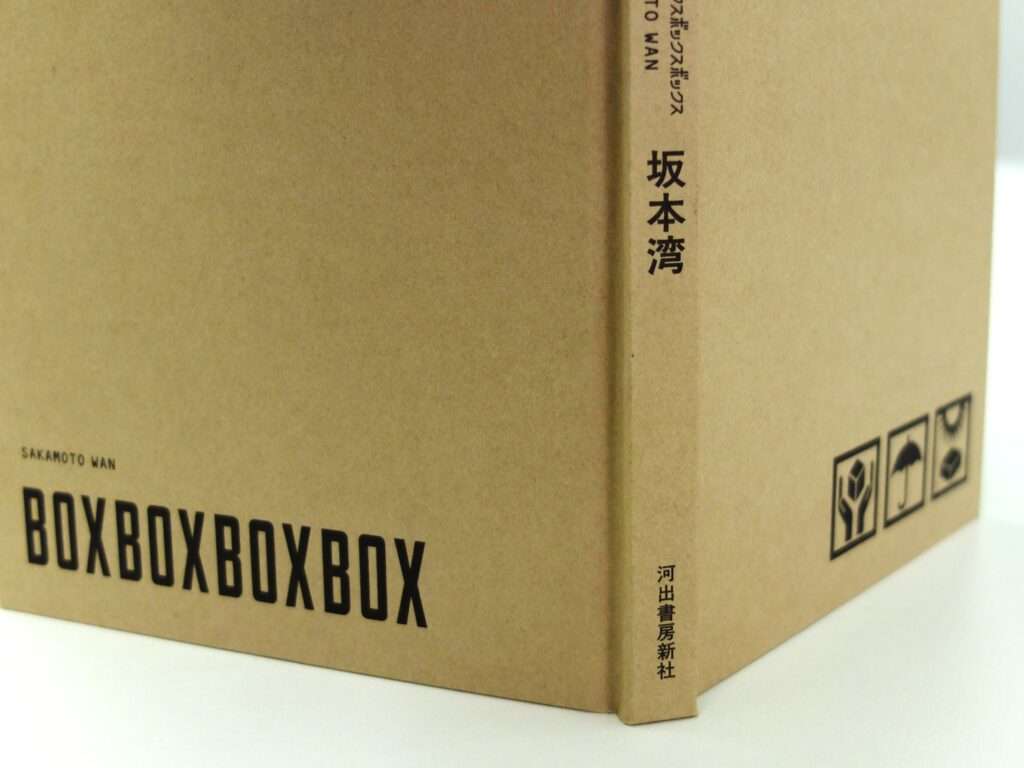 芥川賞候補に沖縄出身・坂本湾の話題作『BOXBOXBOXBOX』 3 sub4 23