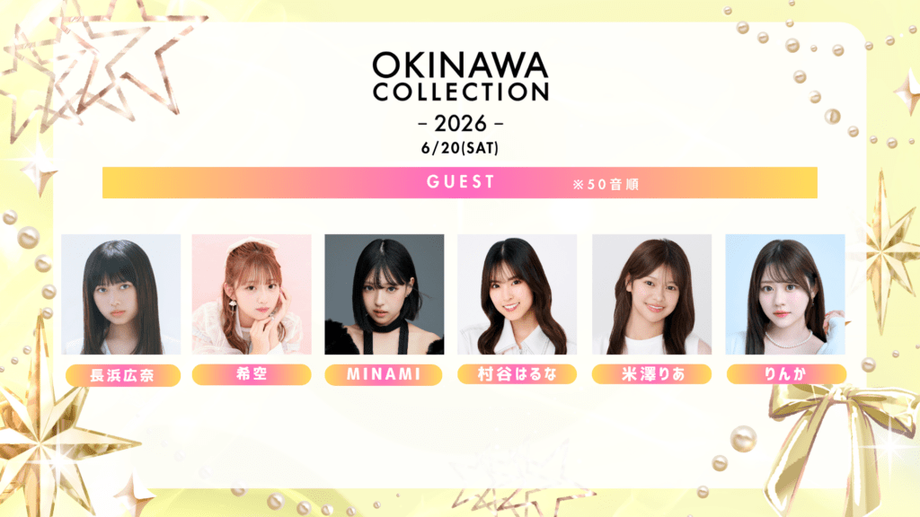 沖縄最大級ガールズファッションフェス『OKINAWA COLLECTION 2026』開催決定 4 sub5 11
