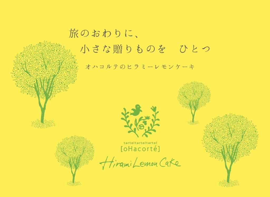 オハコルテが那覇空港で開始 シークヮーサーのヒラミーレモンケーキ無料提供 4 sub6 32